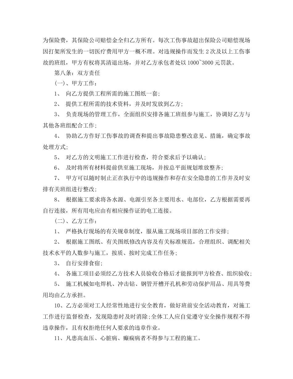 水电安装劳务合同范本 _第3页