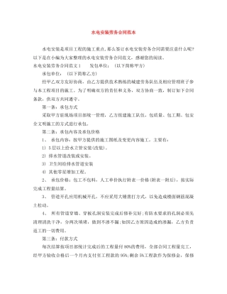 水电安装劳务合同范本 