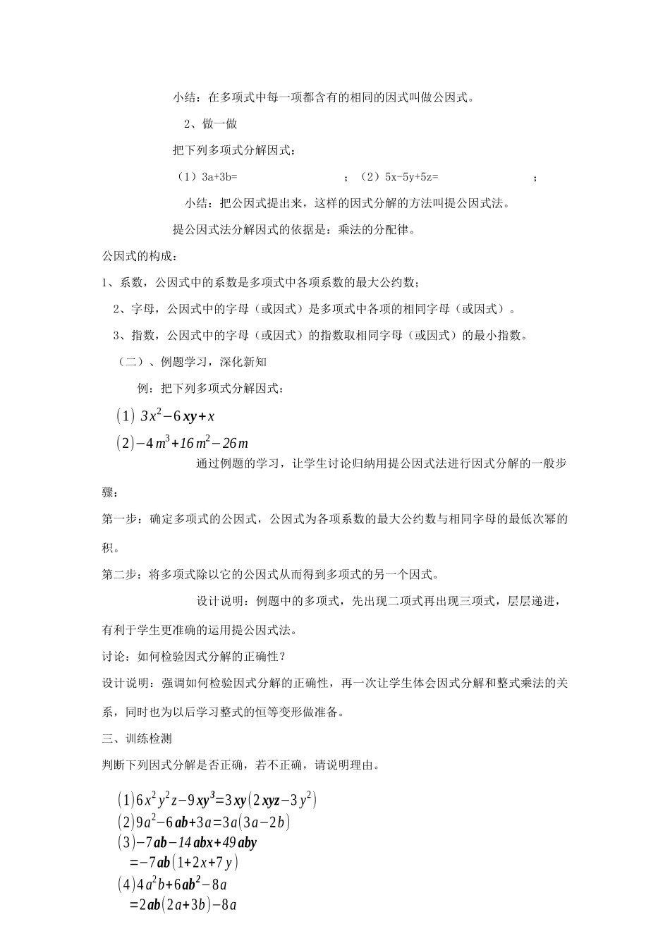七年级数学下册 第9章 从面积到乘法公式 9.5 多项式的因式分解（1）教案1（新版）苏科版-（新版）苏科版初中七年级下册数学教案_第2页