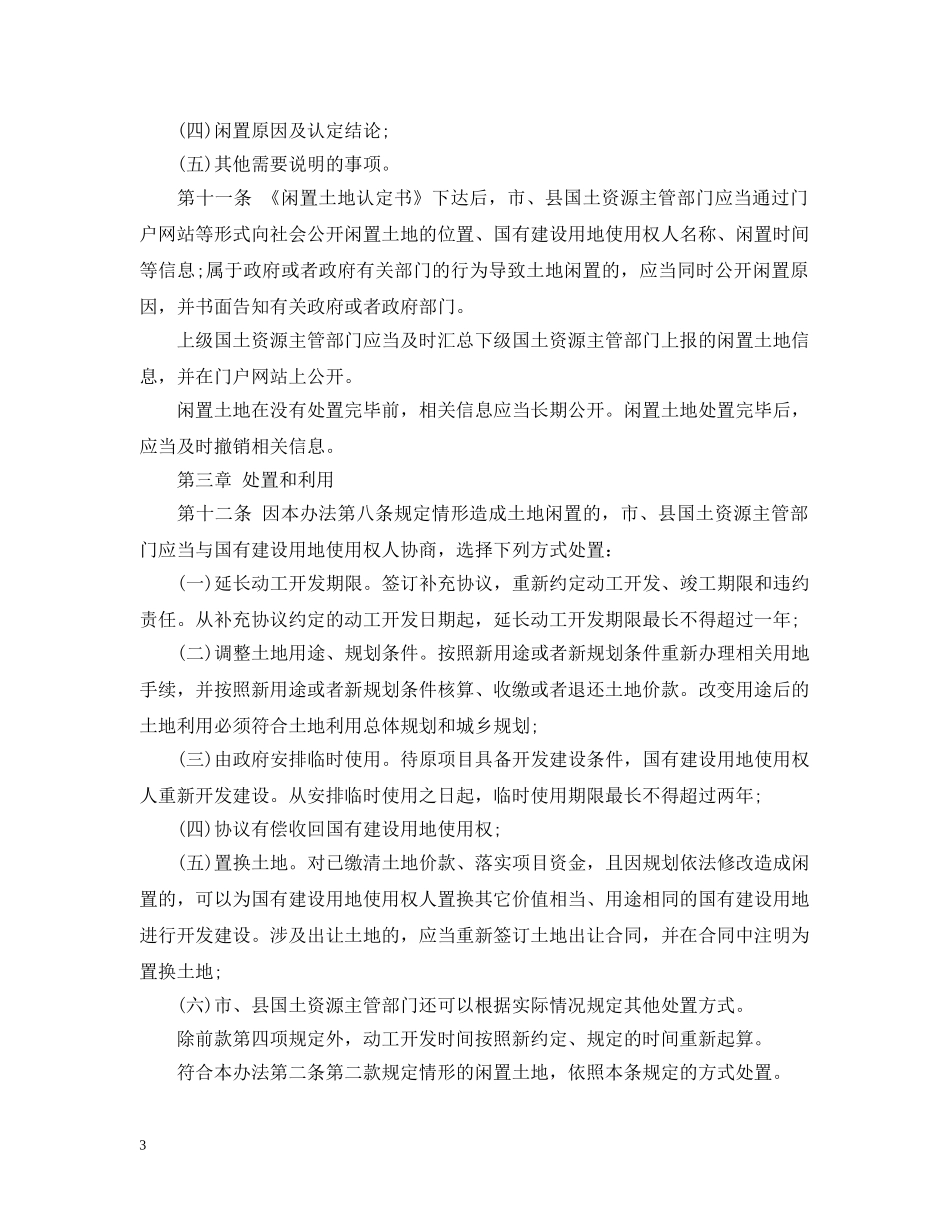 闲置土地处置办法 _第3页