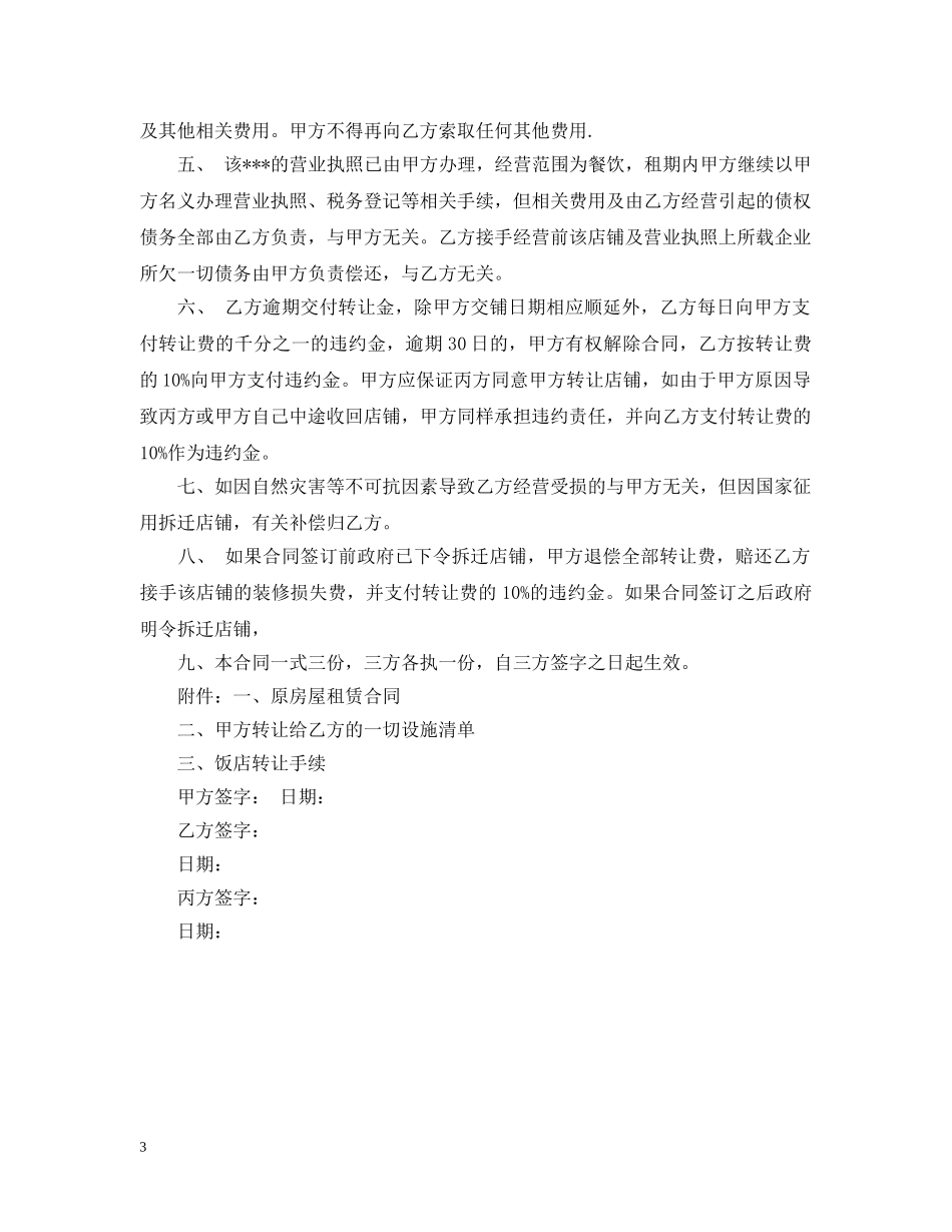 小型饭店转让合同 _第3页