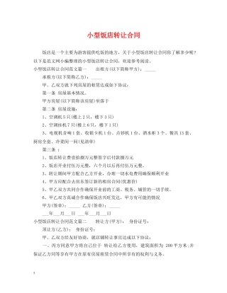 小型饭店转让合同 