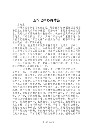 五治七律体会心得