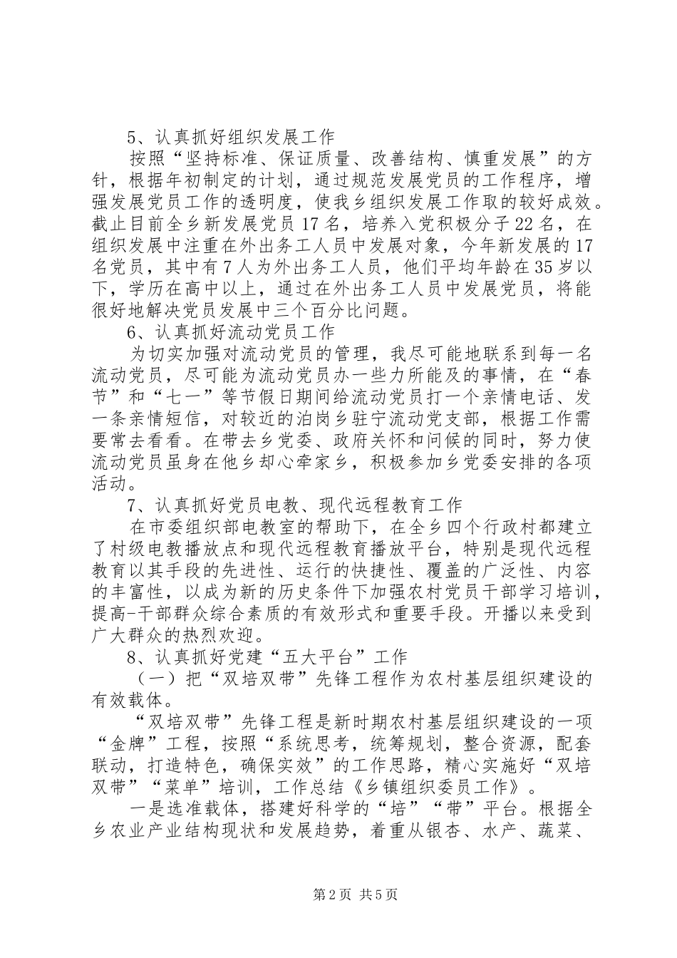 乡镇组织委员工作体会心得_第2页