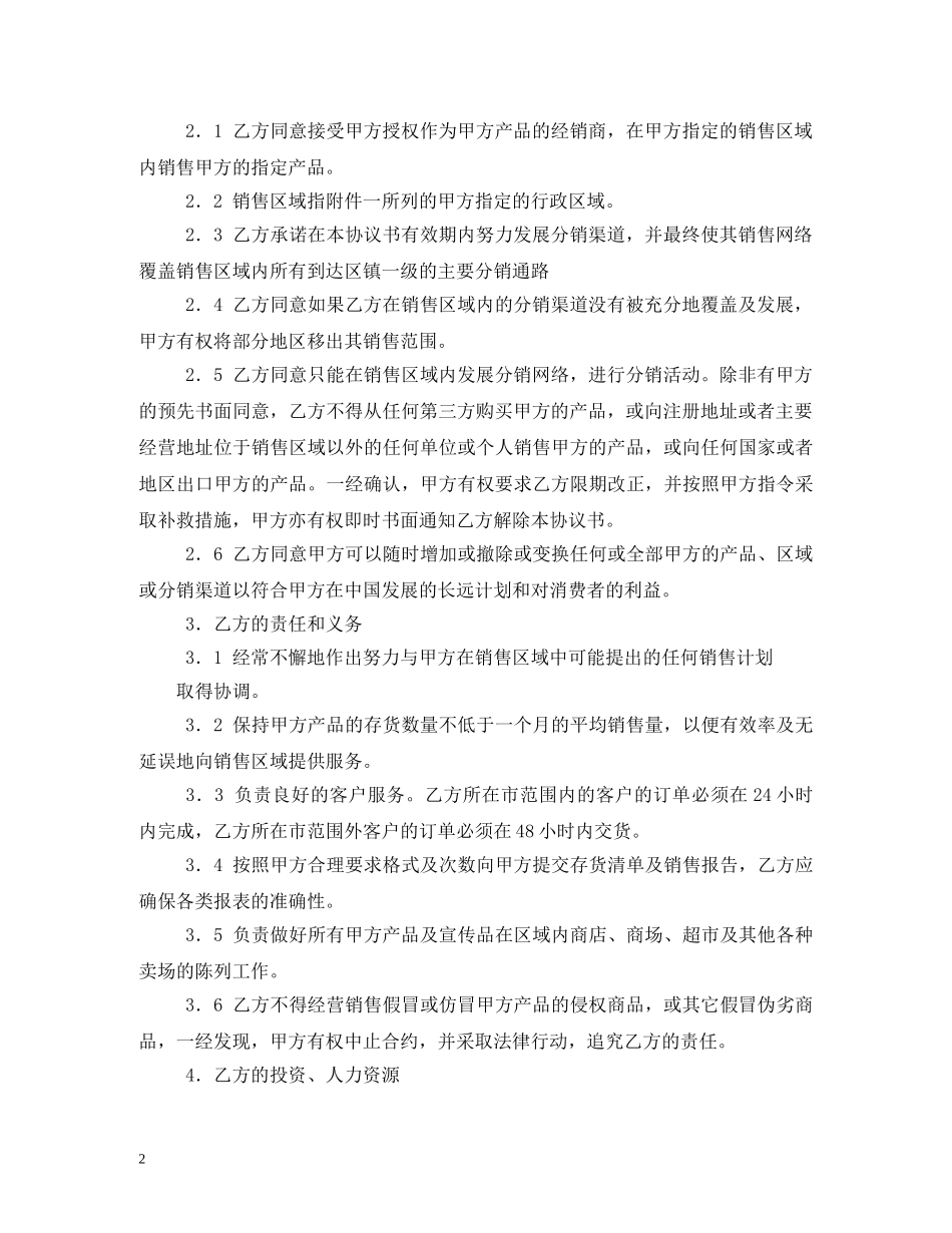 特约经销商合同样本 (2) _第2页