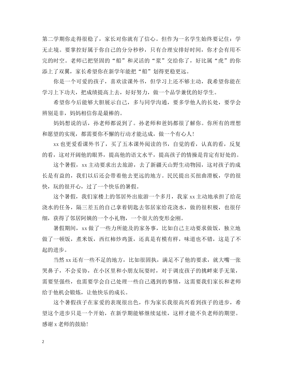 暑假家长对孩子表现评语 _第2页