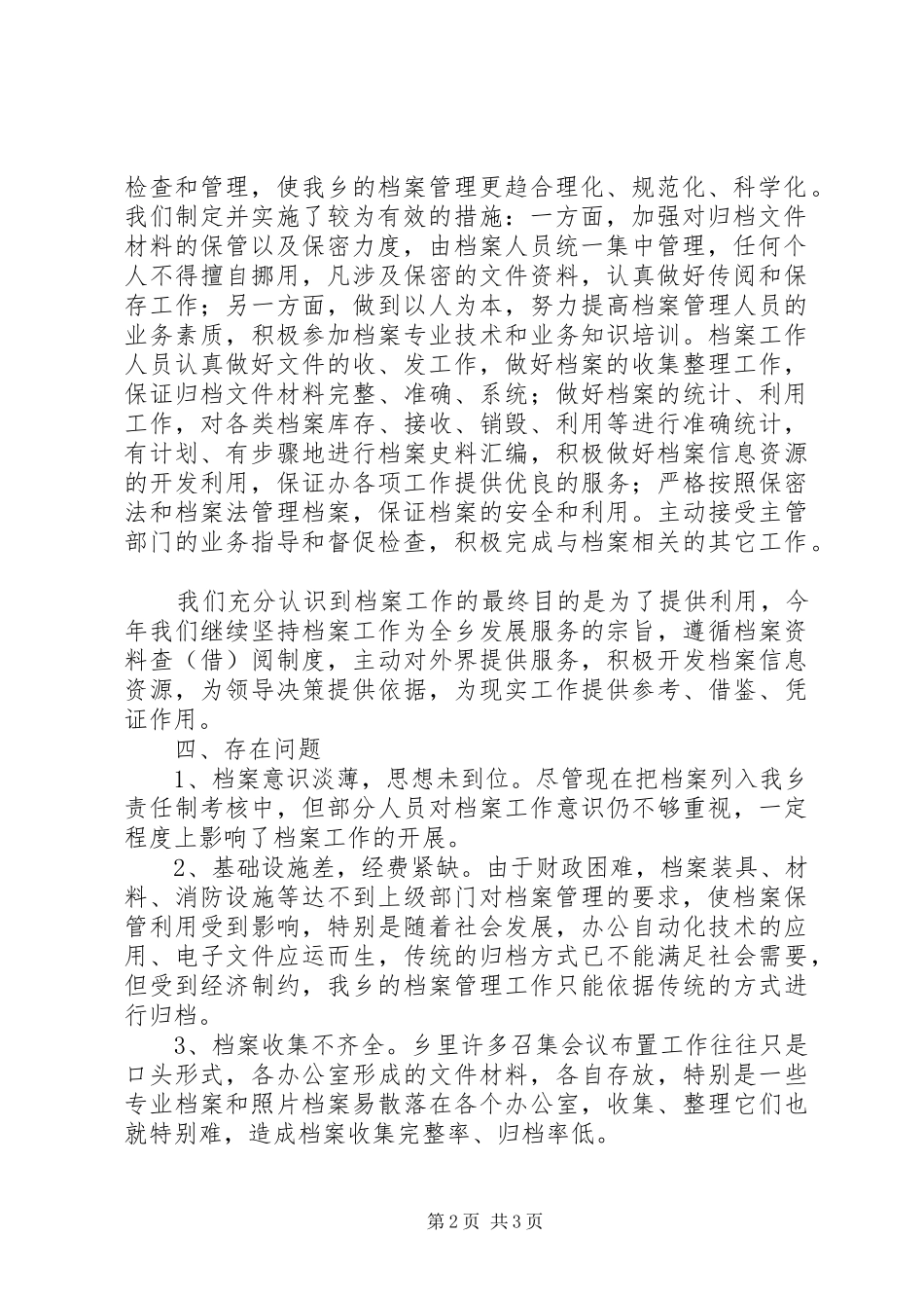 乡镇档案管理工作总结 _第2页