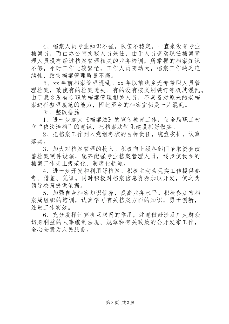 乡镇档案管理工作总结 _第3页
