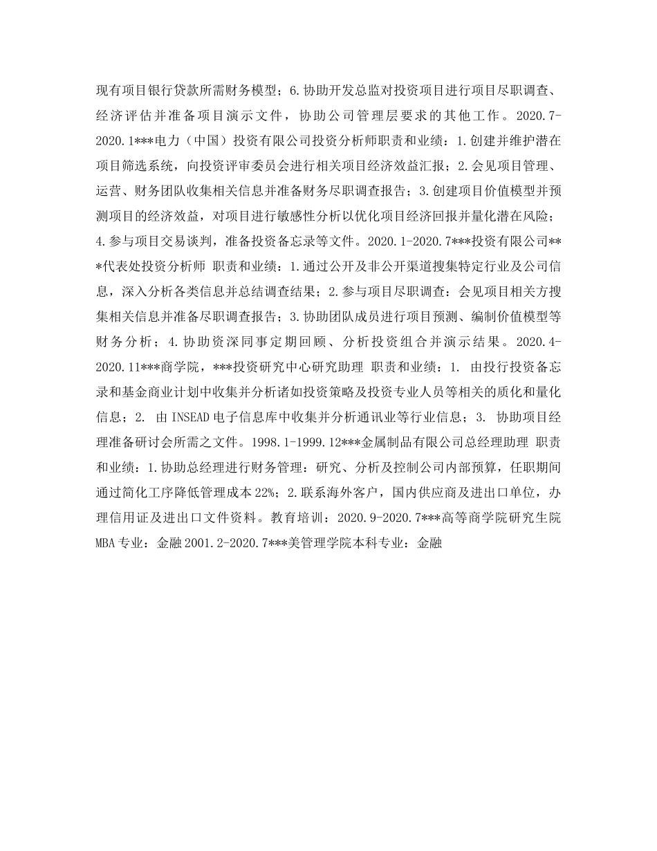 调研员个人简历表格 _第2页