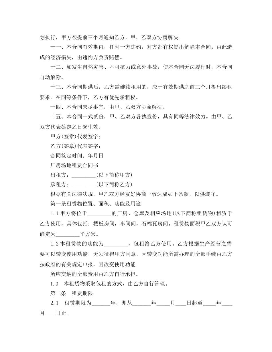 小型厂房场地租赁合同 _第2页