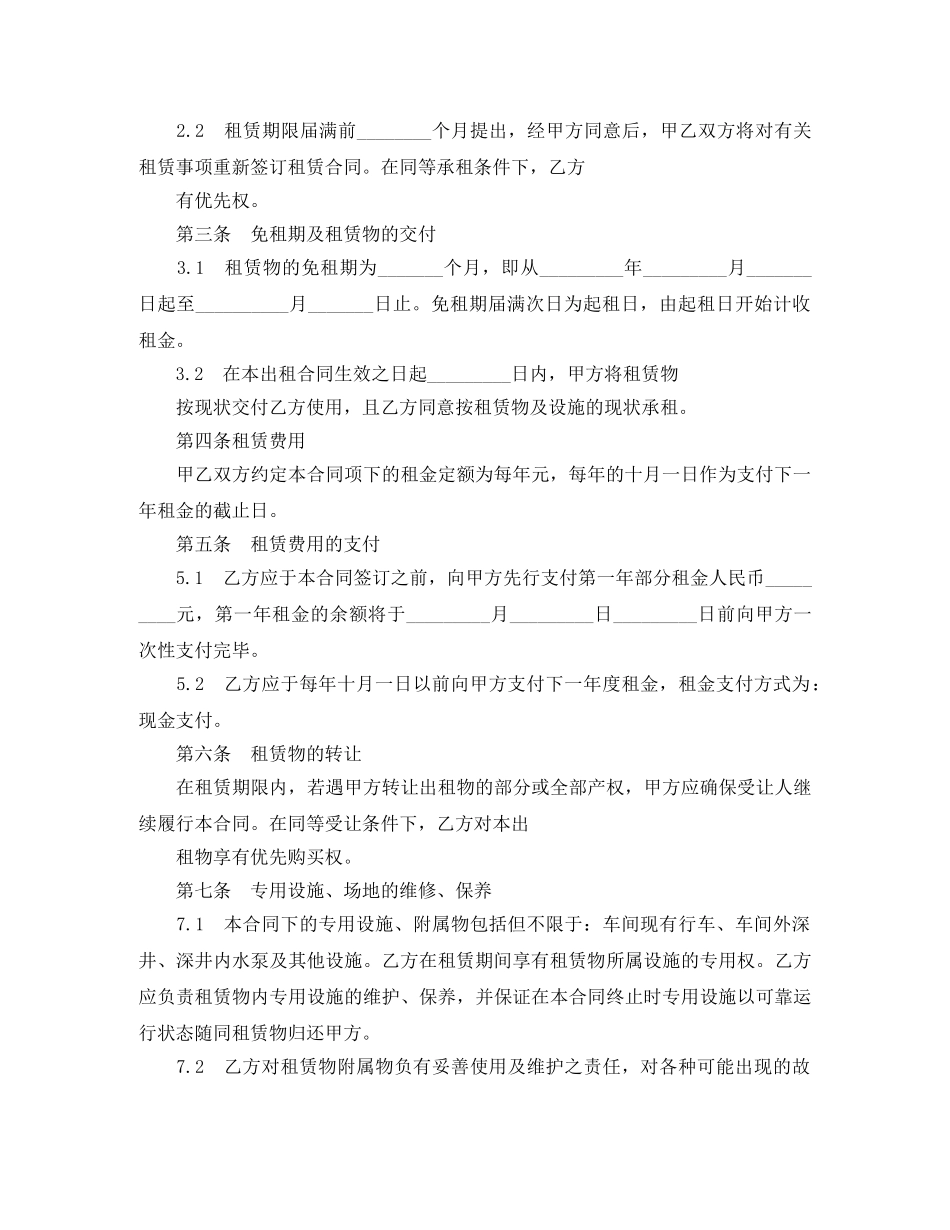 小型厂房场地租赁合同 _第3页