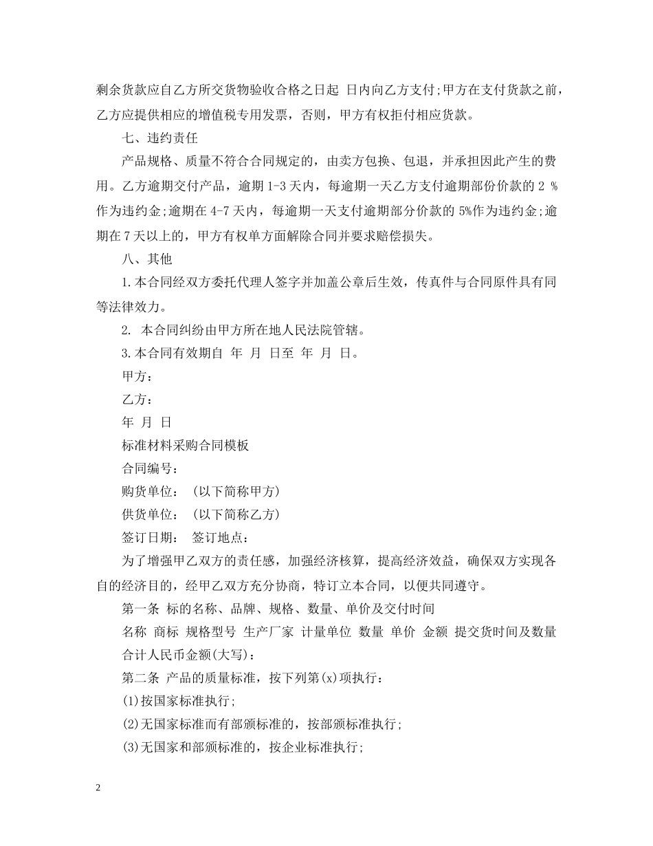 委托采购合同最新范本 _第2页