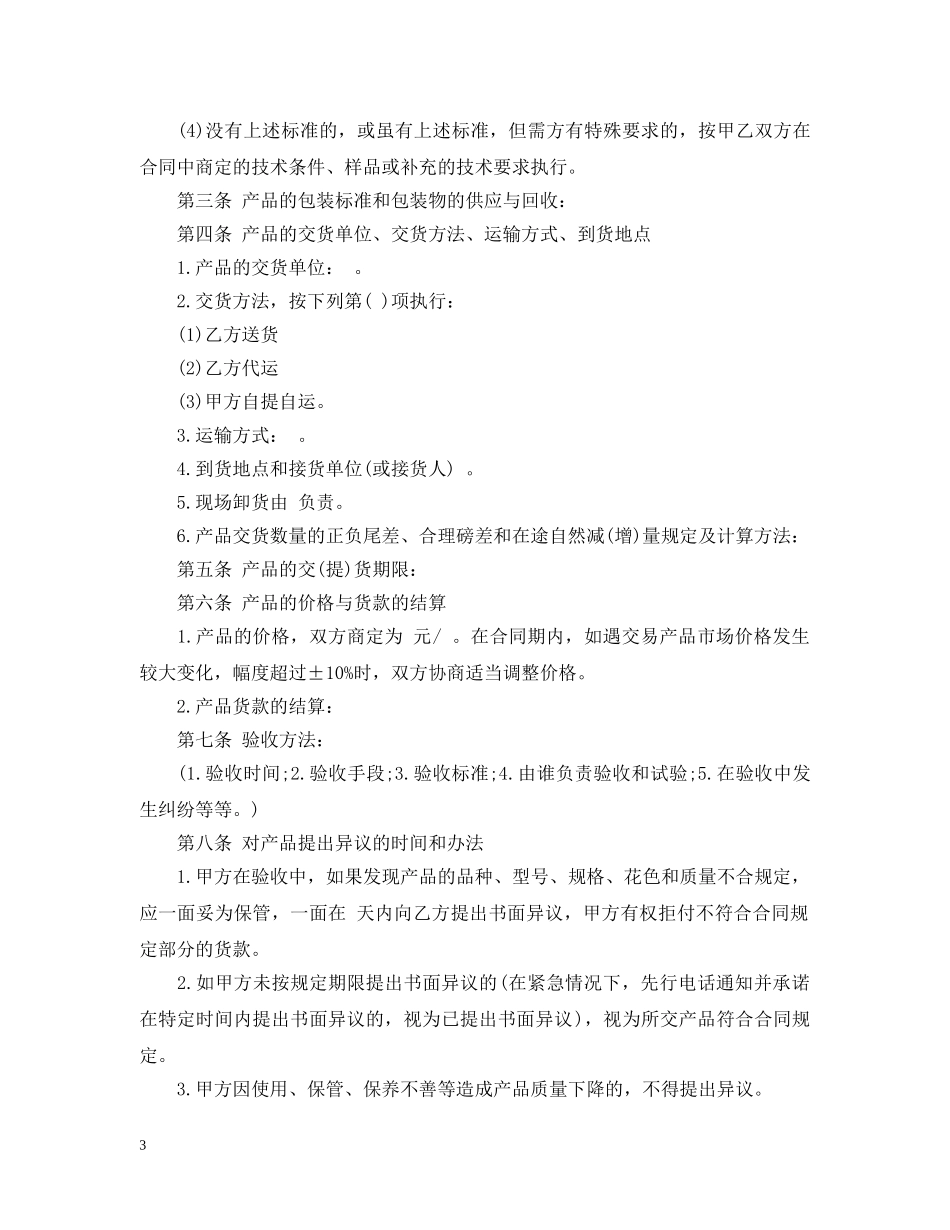 委托采购合同最新范本 _第3页