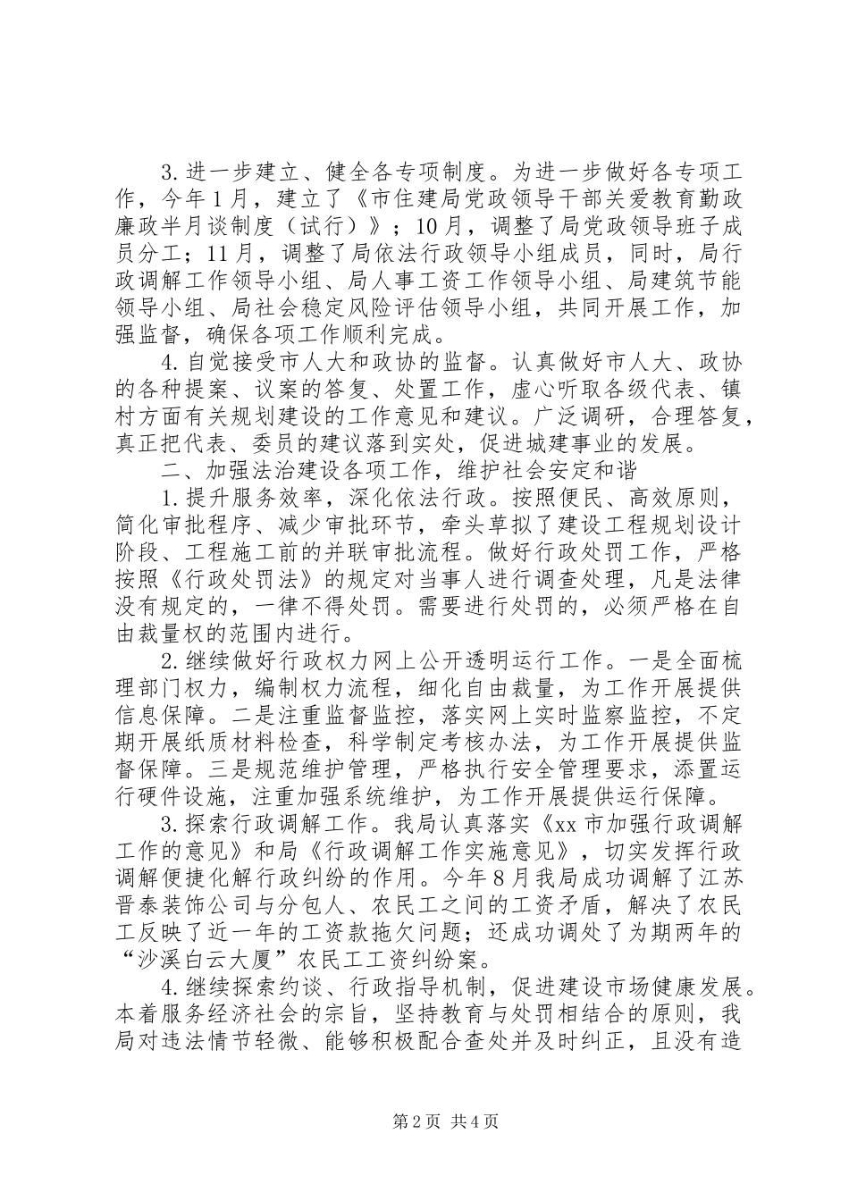 市住建局年度法治建设工作总结 _第2页