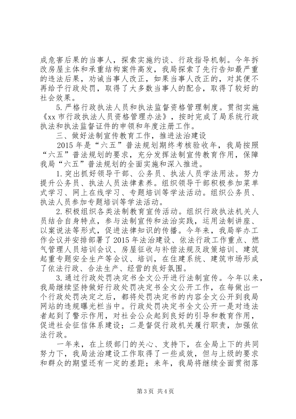 市住建局年度法治建设工作总结 _第3页