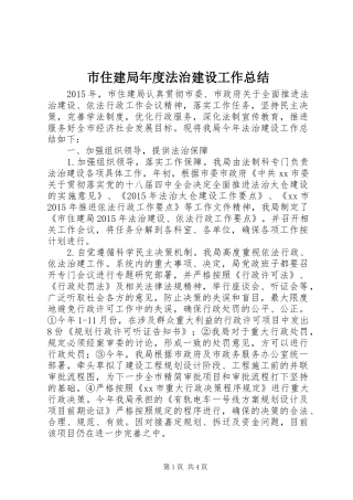 市住建局年度法治建设工作总结 
