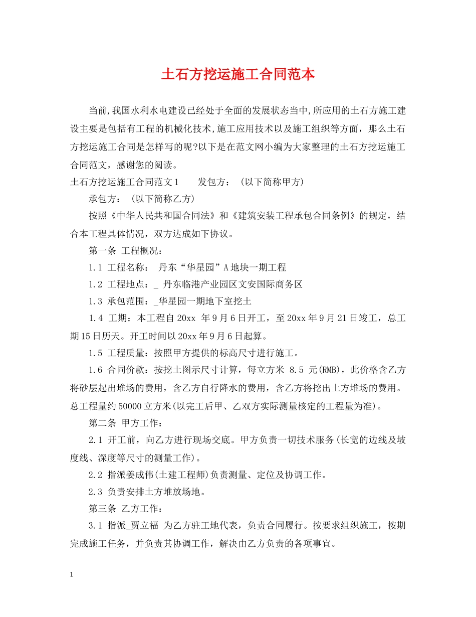 土石方挖运施工合同范本 _第1页