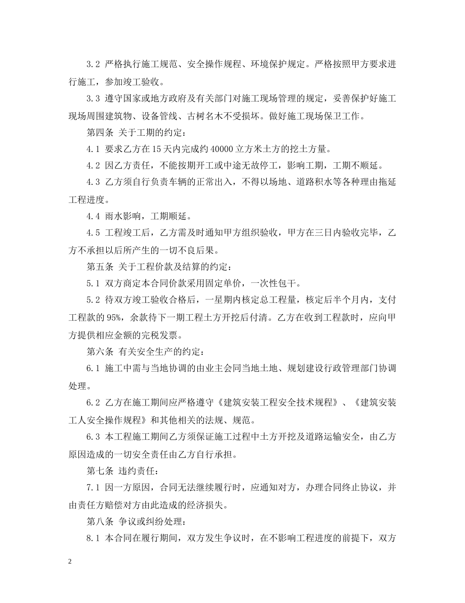土石方挖运施工合同范本 _第2页