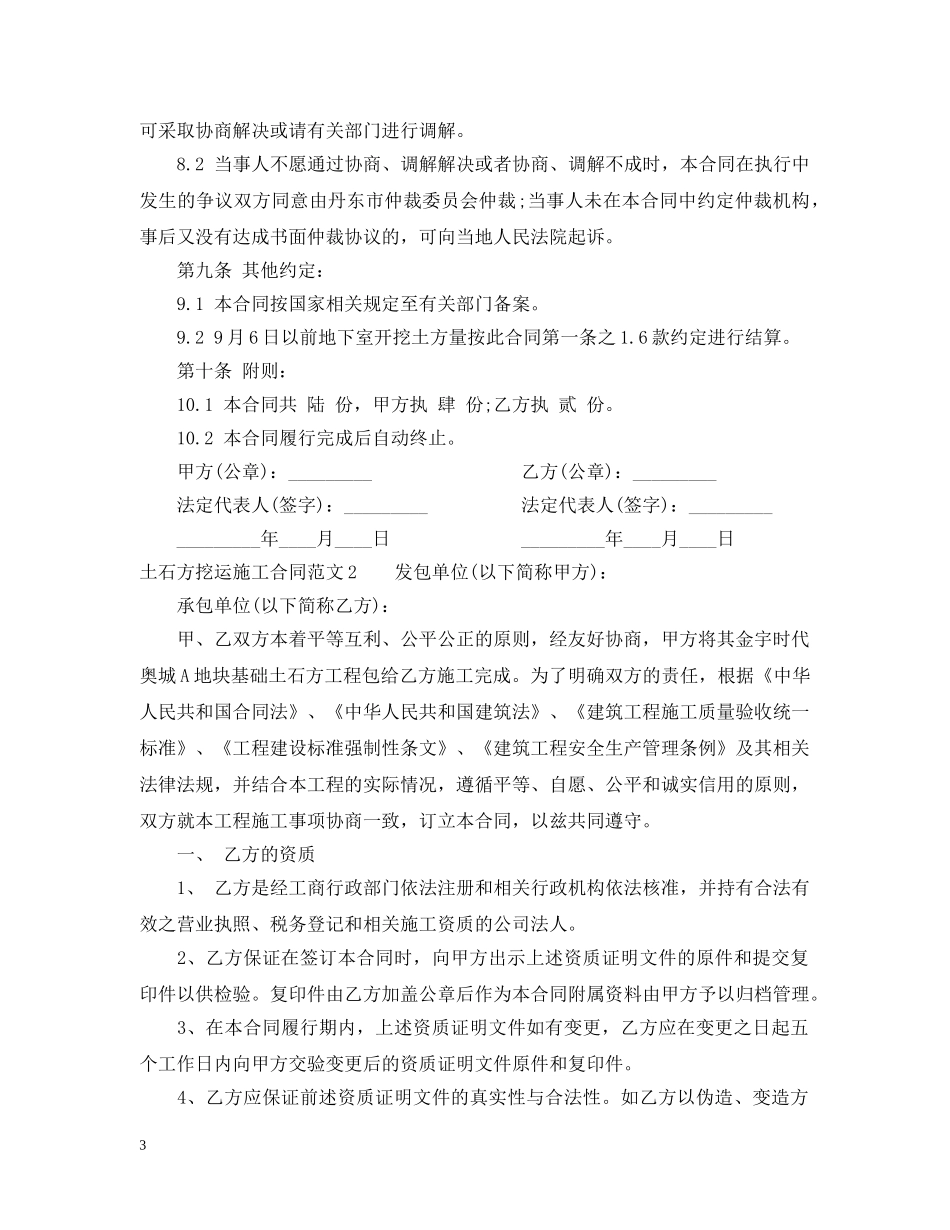 土石方挖运施工合同范本 _第3页