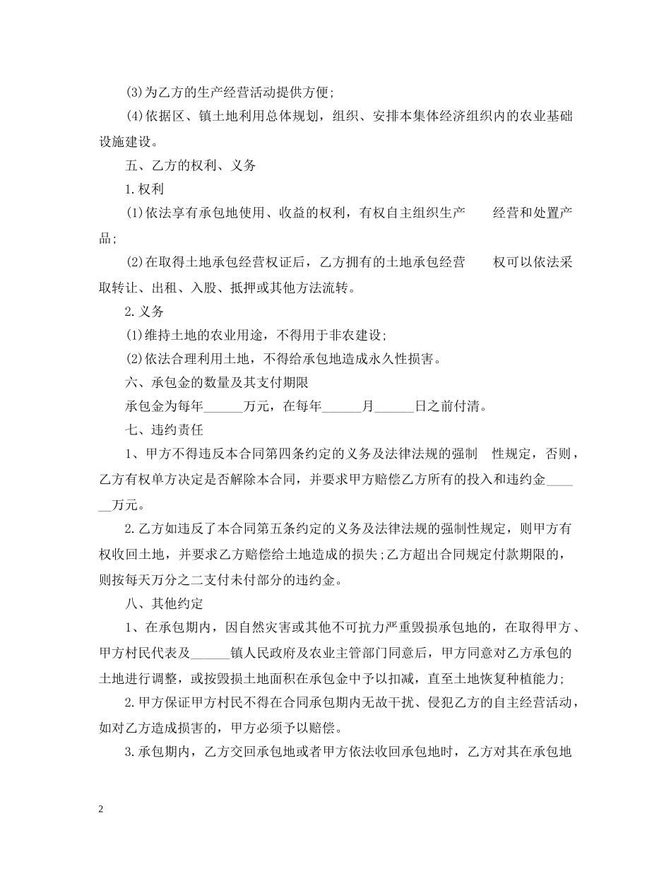 土地承包经营合同 _第2页
