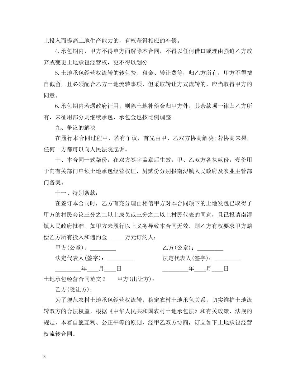 土地承包经营合同 _第3页