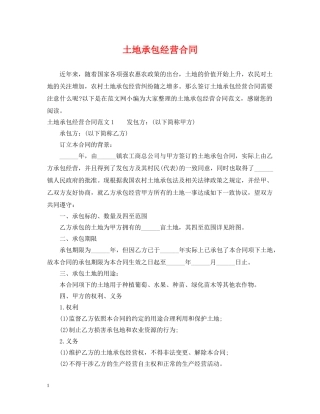 土地承包经营合同 