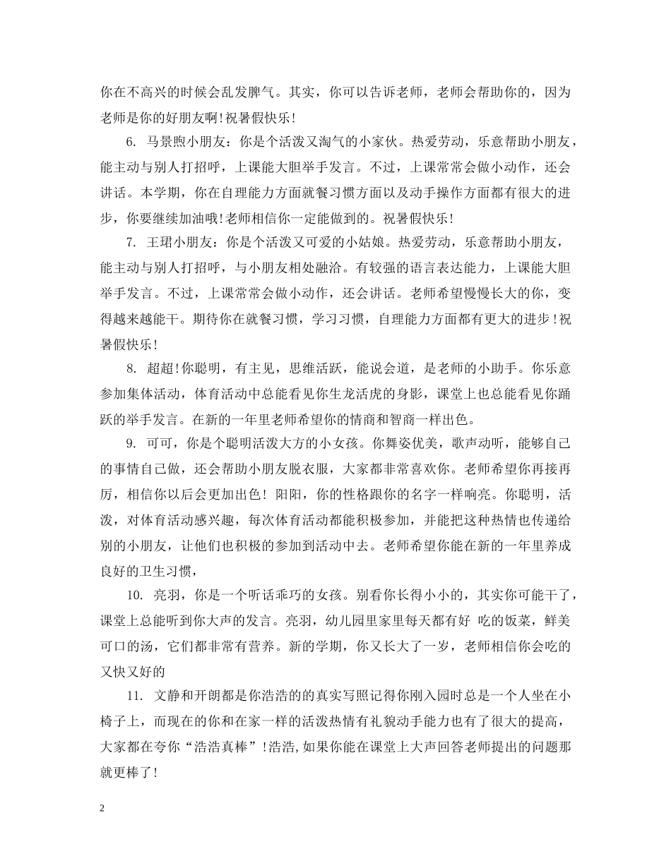 小班上学期家园老师评语 _第2页