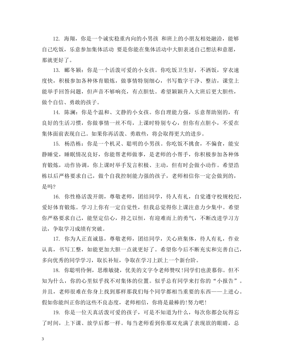 小班上学期家园老师评语 _第3页