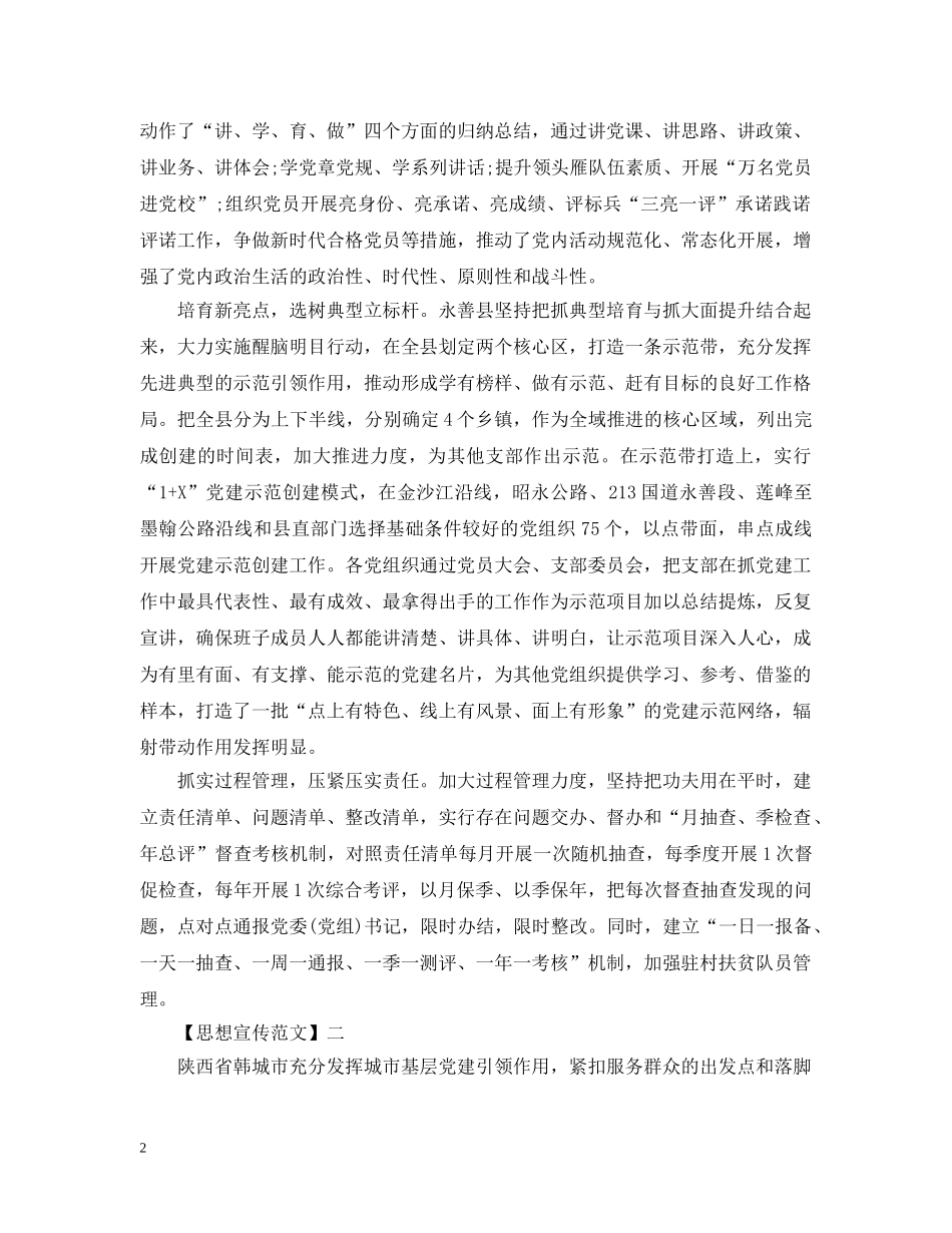 推进基层党建工作落到实处 _第2页