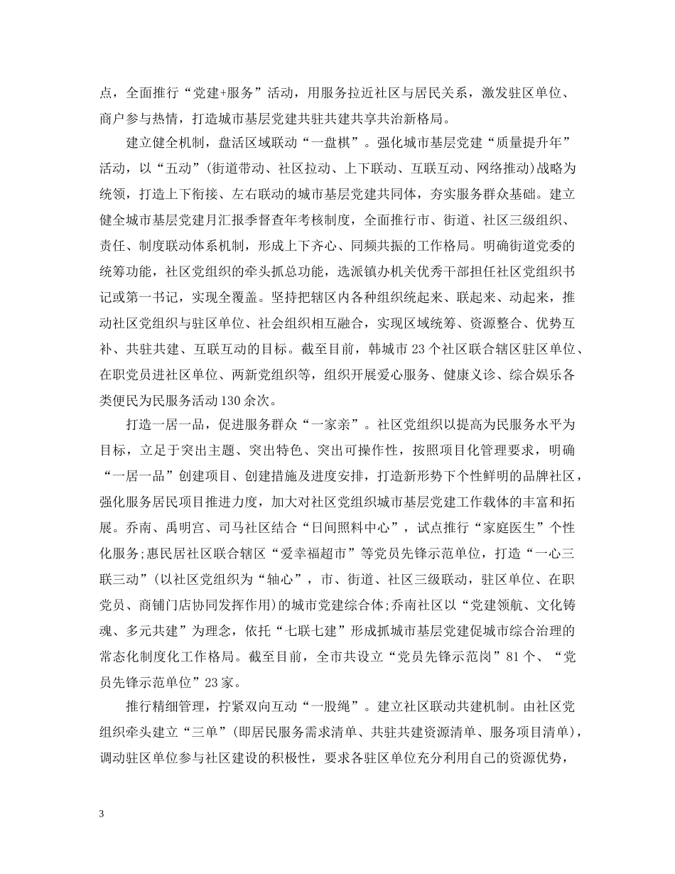 推进基层党建工作落到实处 _第3页