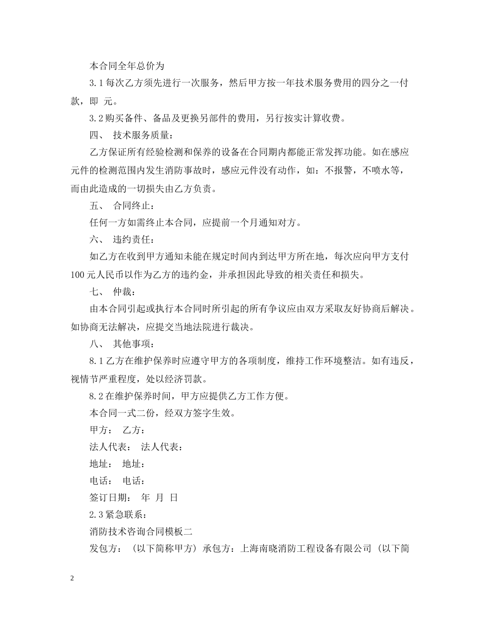 消防技术咨询合同 _第2页