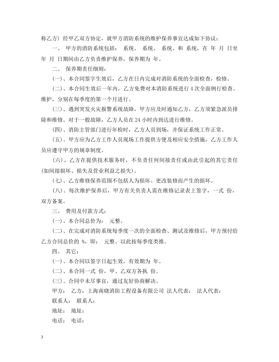 消防技术咨询合同 _第3页