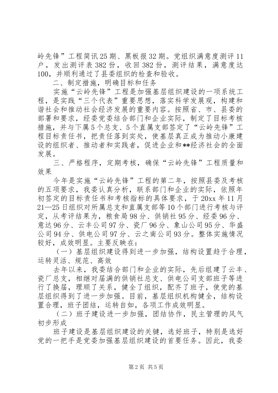 县经委党委年度云岭先锋工程工作总结 _第2页