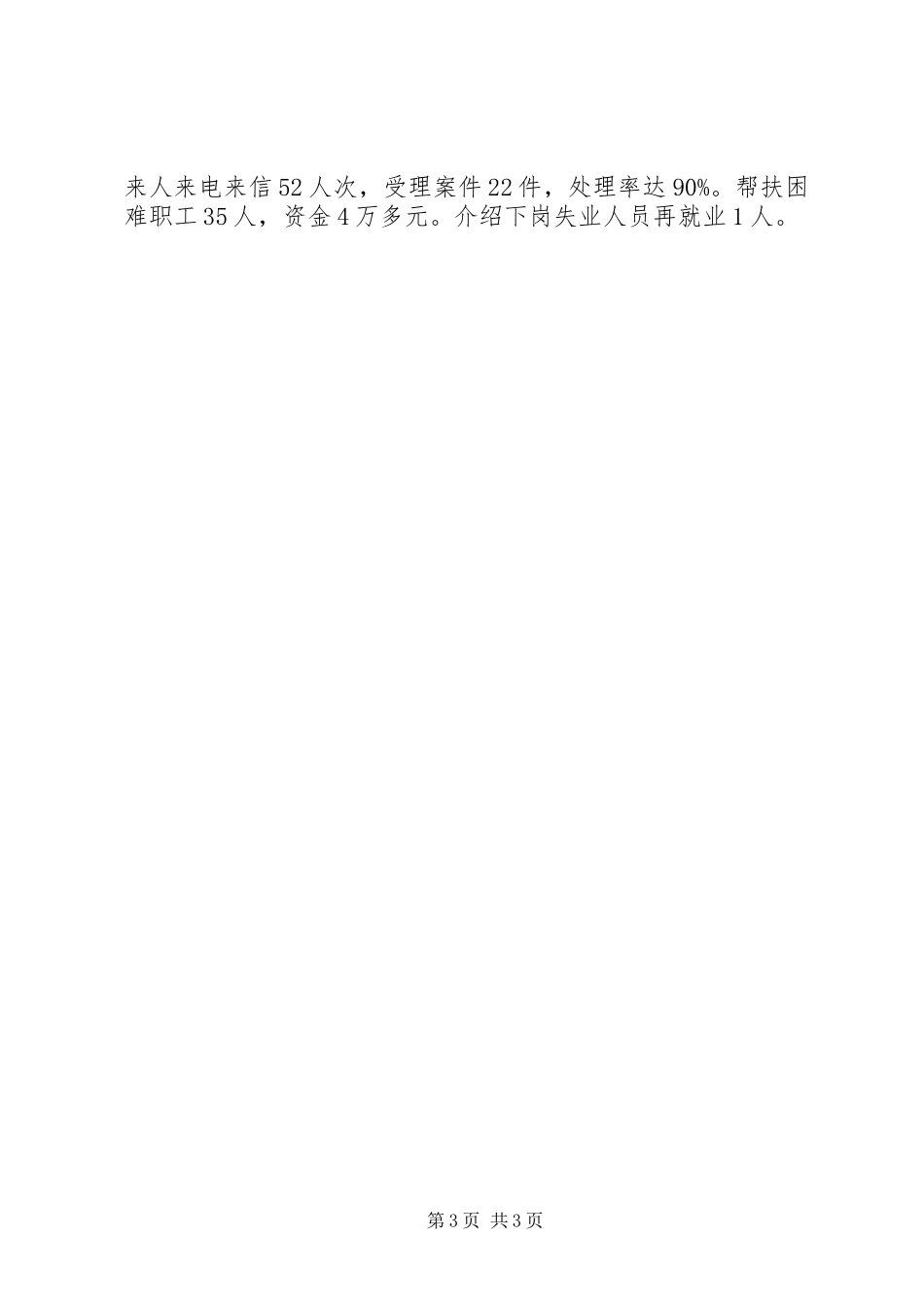 县工会本年上半年总结 _第3页