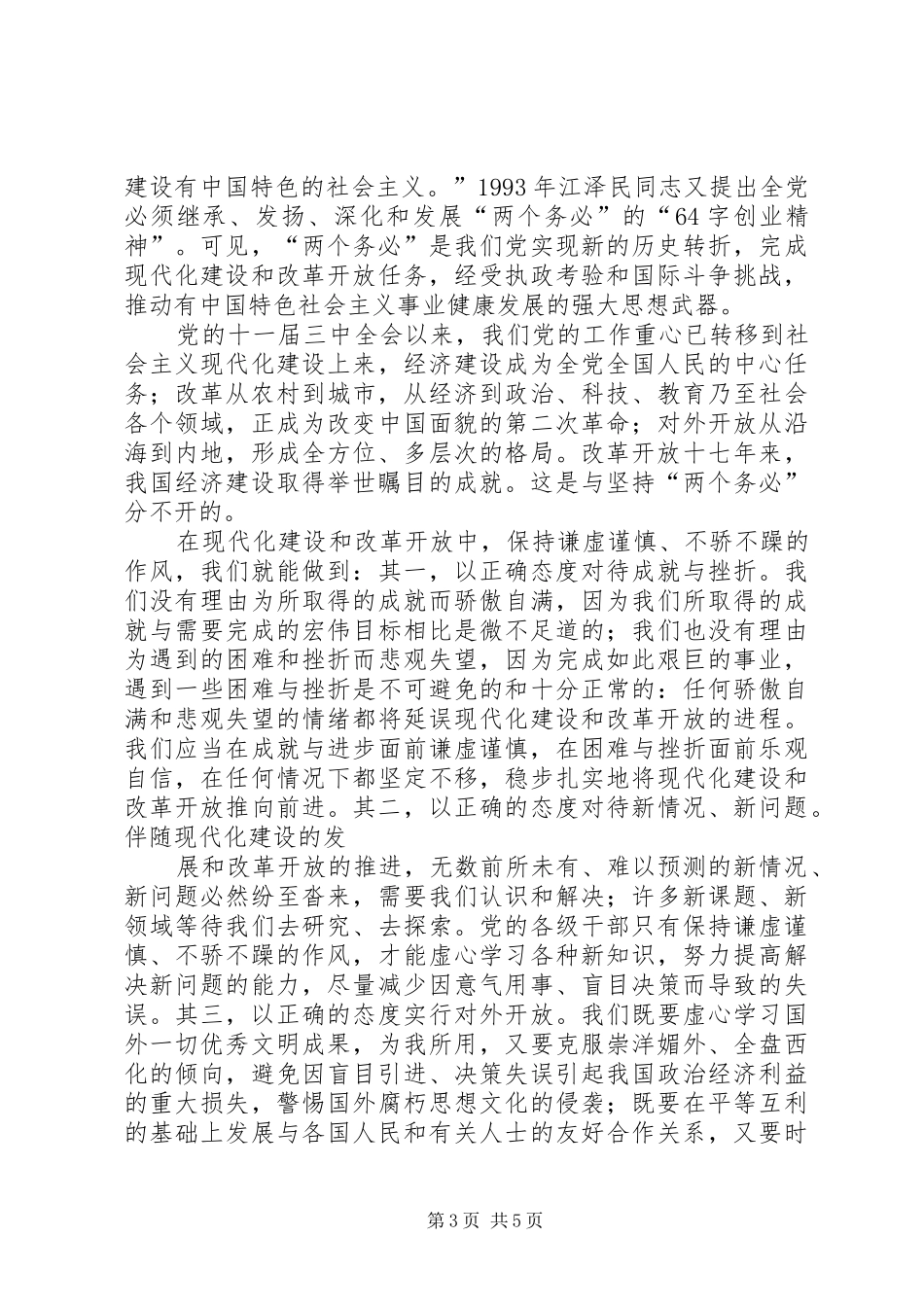 西柏坡学习体会3_第3页