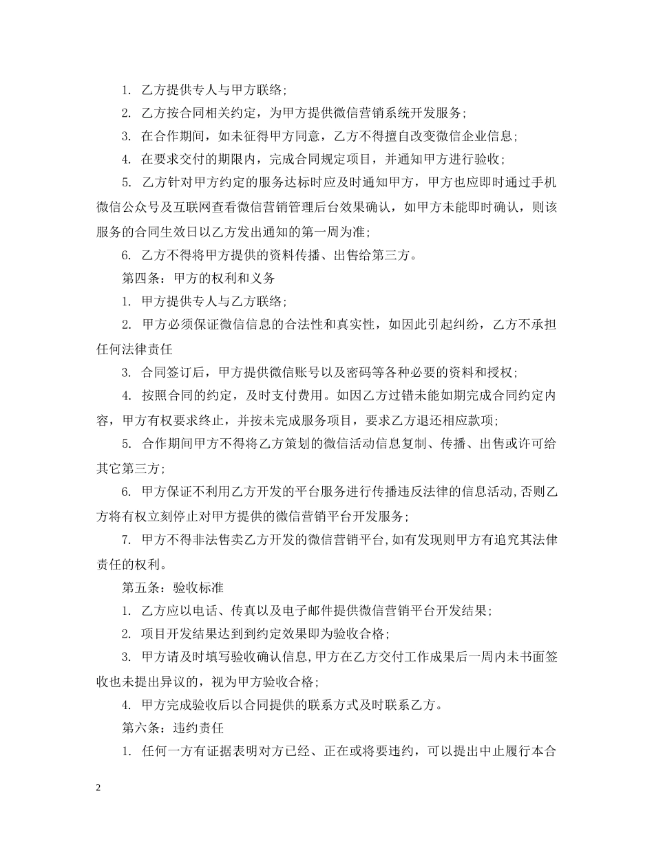 微信营销服务合同 _第2页