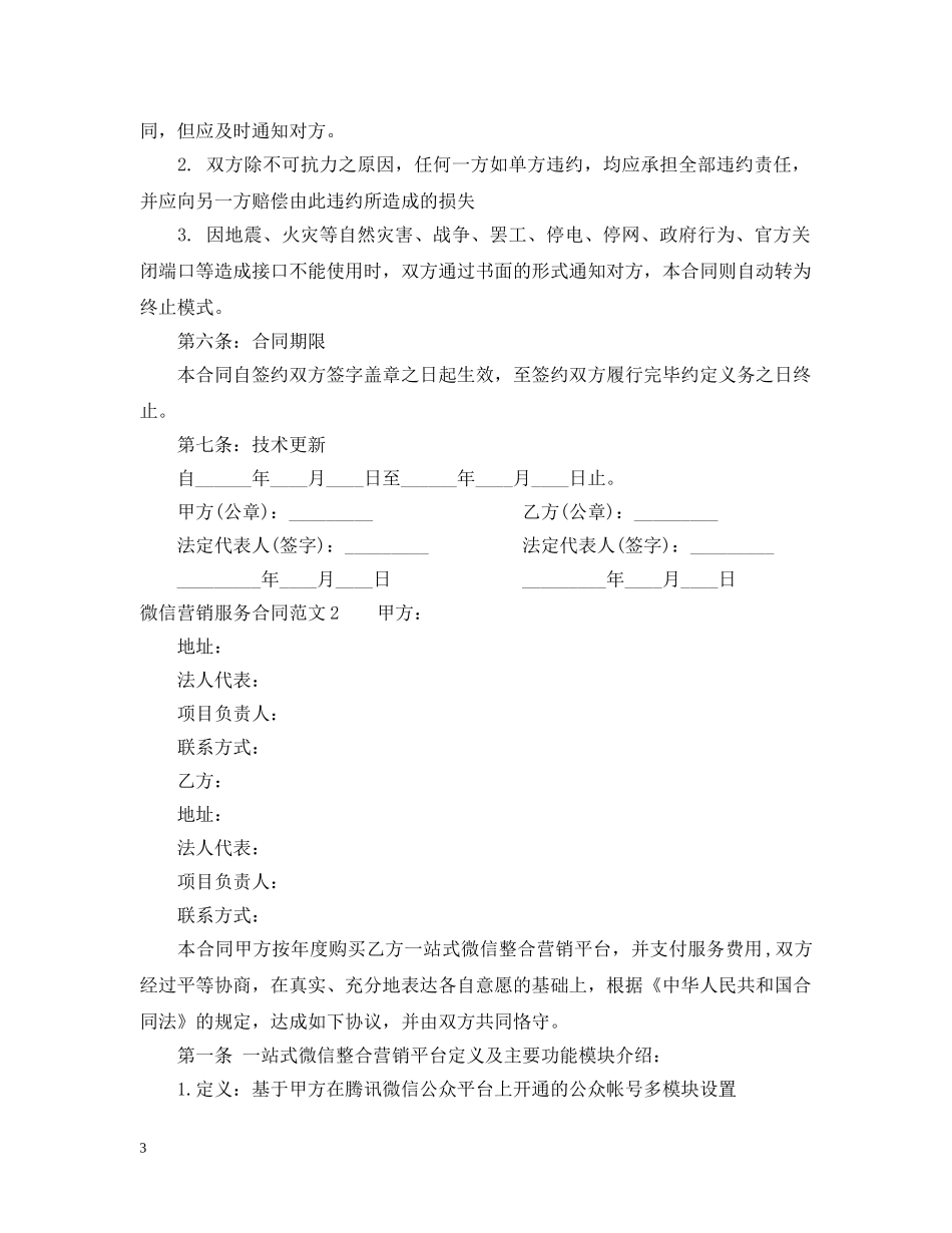 微信营销服务合同 _第3页