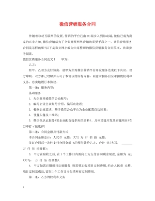 微信营销服务合同 