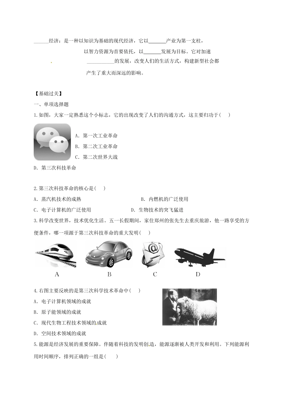 四川省金堂县九年级历史下册 第20课 第三次科技革命导学案 川教版-川教版初中九年级下册历史学案_第2页
