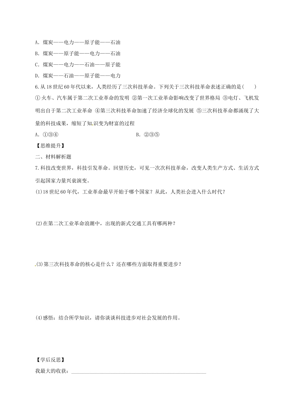 四川省金堂县九年级历史下册 第20课 第三次科技革命导学案 川教版-川教版初中九年级下册历史学案_第3页