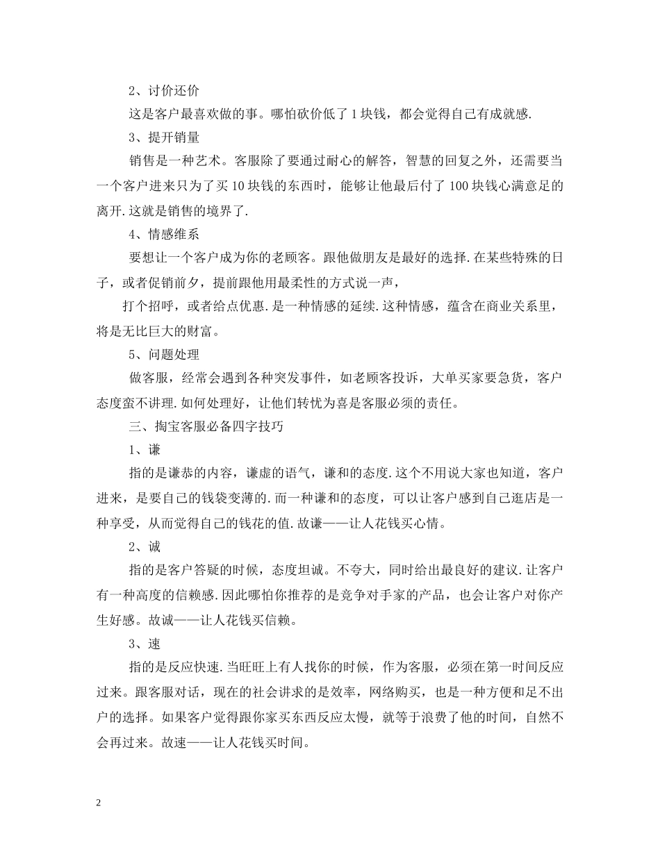 淘宝客服专员岗位职责 _第2页