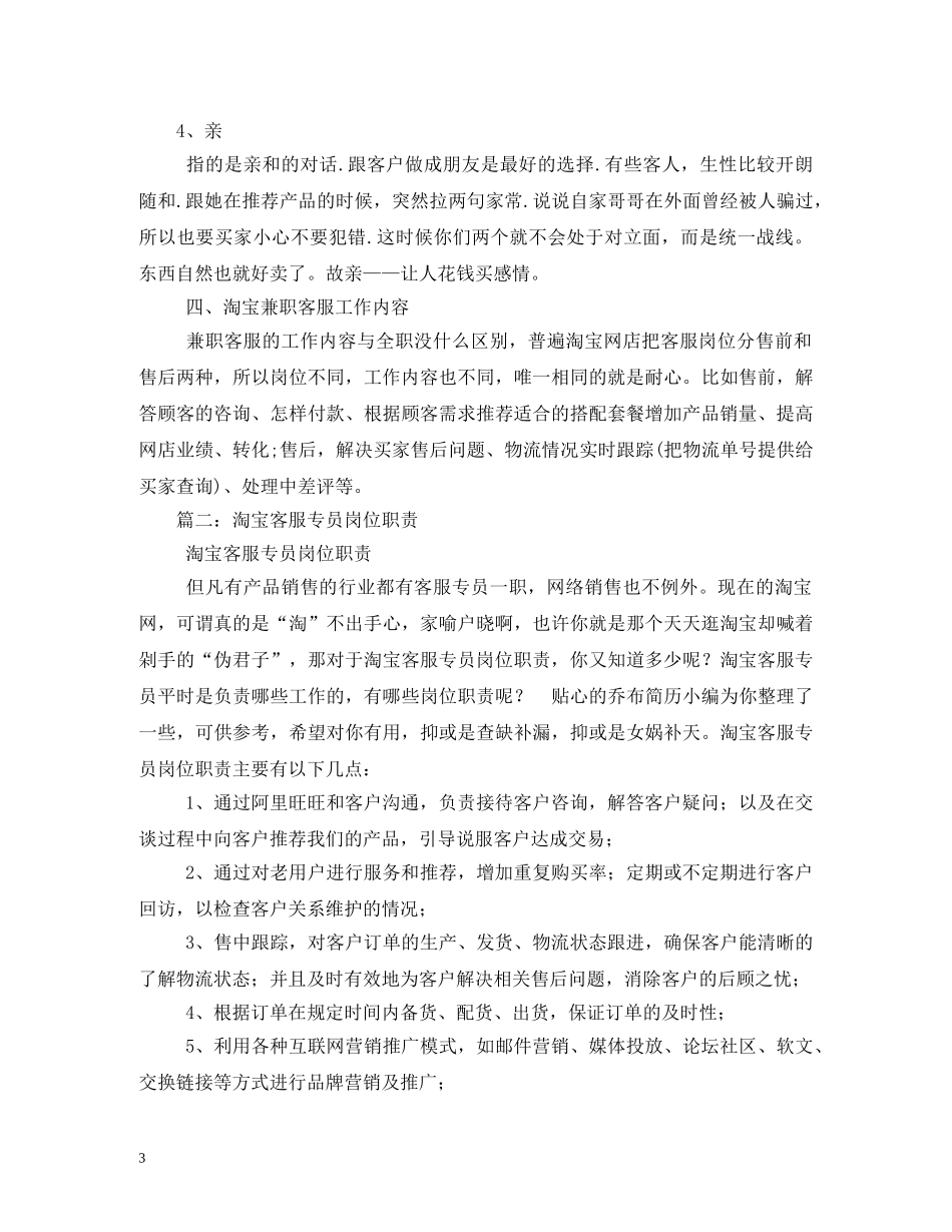 淘宝客服专员岗位职责 _第3页