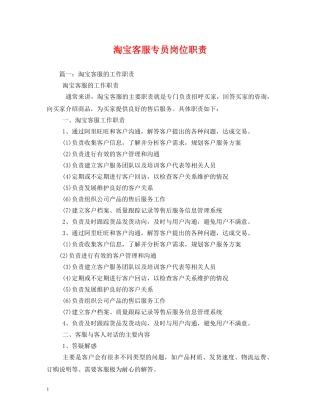 淘宝客服专员岗位职责 