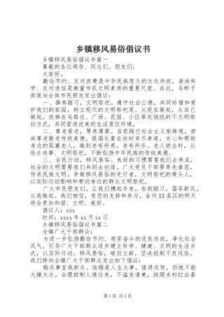 乡镇移风易俗倡议书 (6)