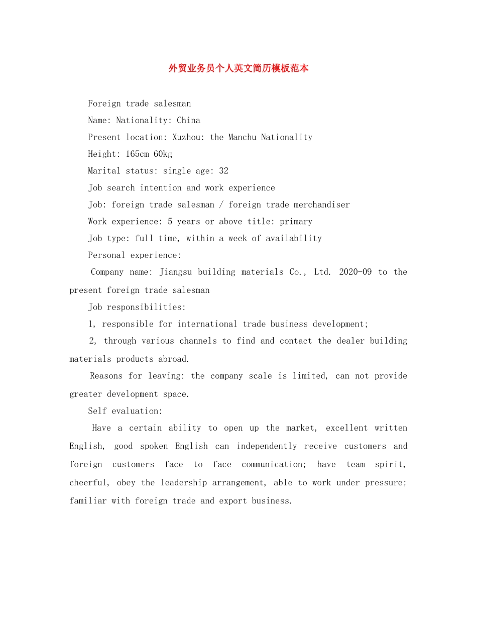 外贸业务员个人英文简历模板范本 _第1页
