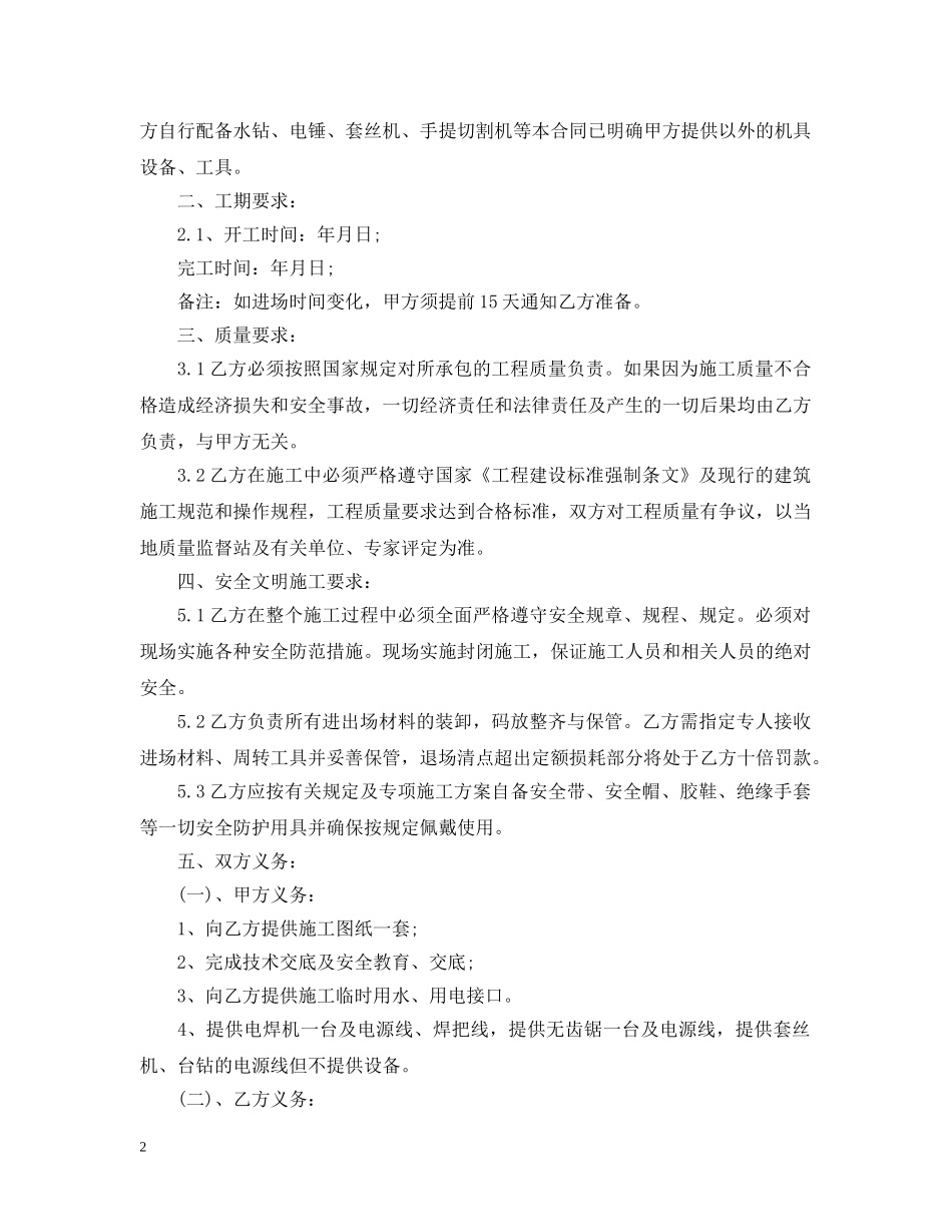 水电安装清包合同 _第2页