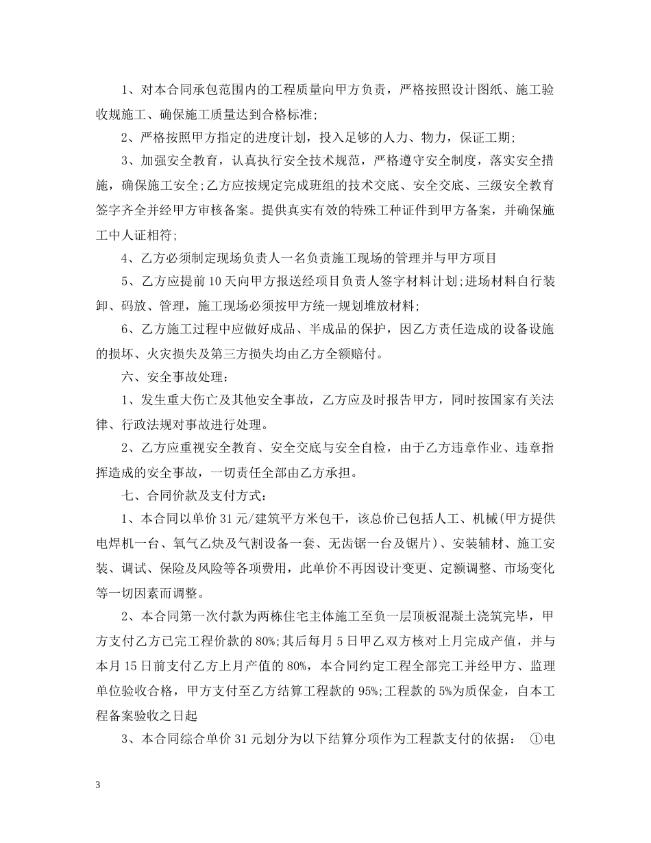 水电安装清包合同 _第3页