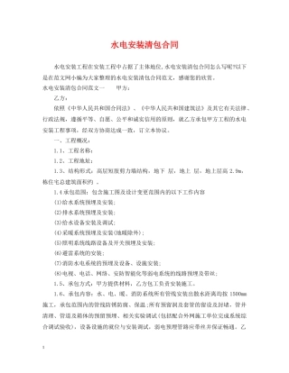 水电安装清包合同 