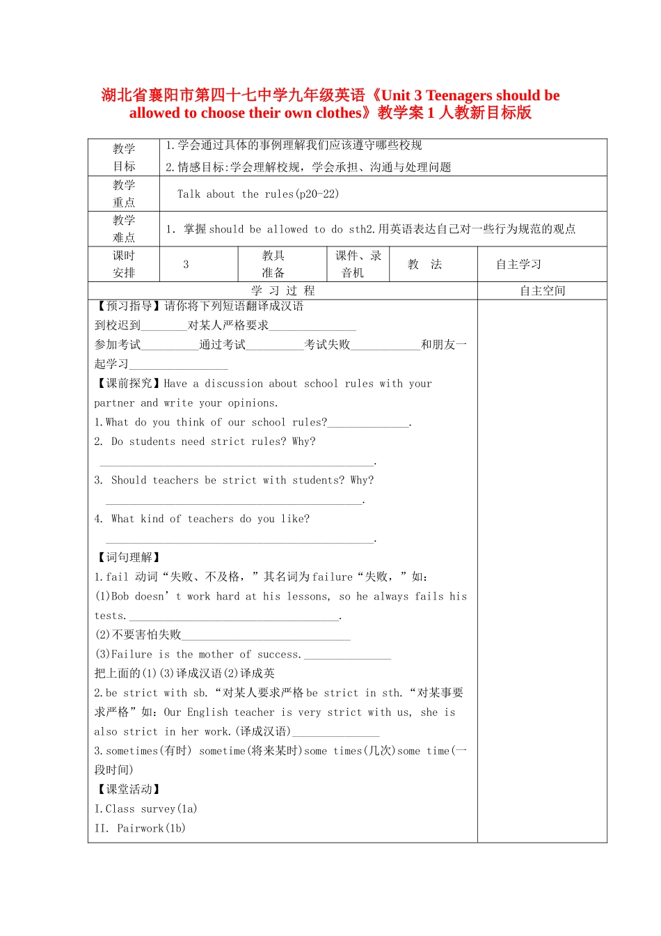 湖北省襄阳市第四十七中学九年级英语《Unit 3 Teenagers should be allowed to choose their own clothes》教学案1 人教新目标版_第1页