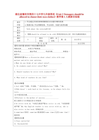 湖北省襄阳市第四十七中学九年级英语《Unit 3 Teenagers should be allowed to choose their own clothes》教学案1 人教新目标版
